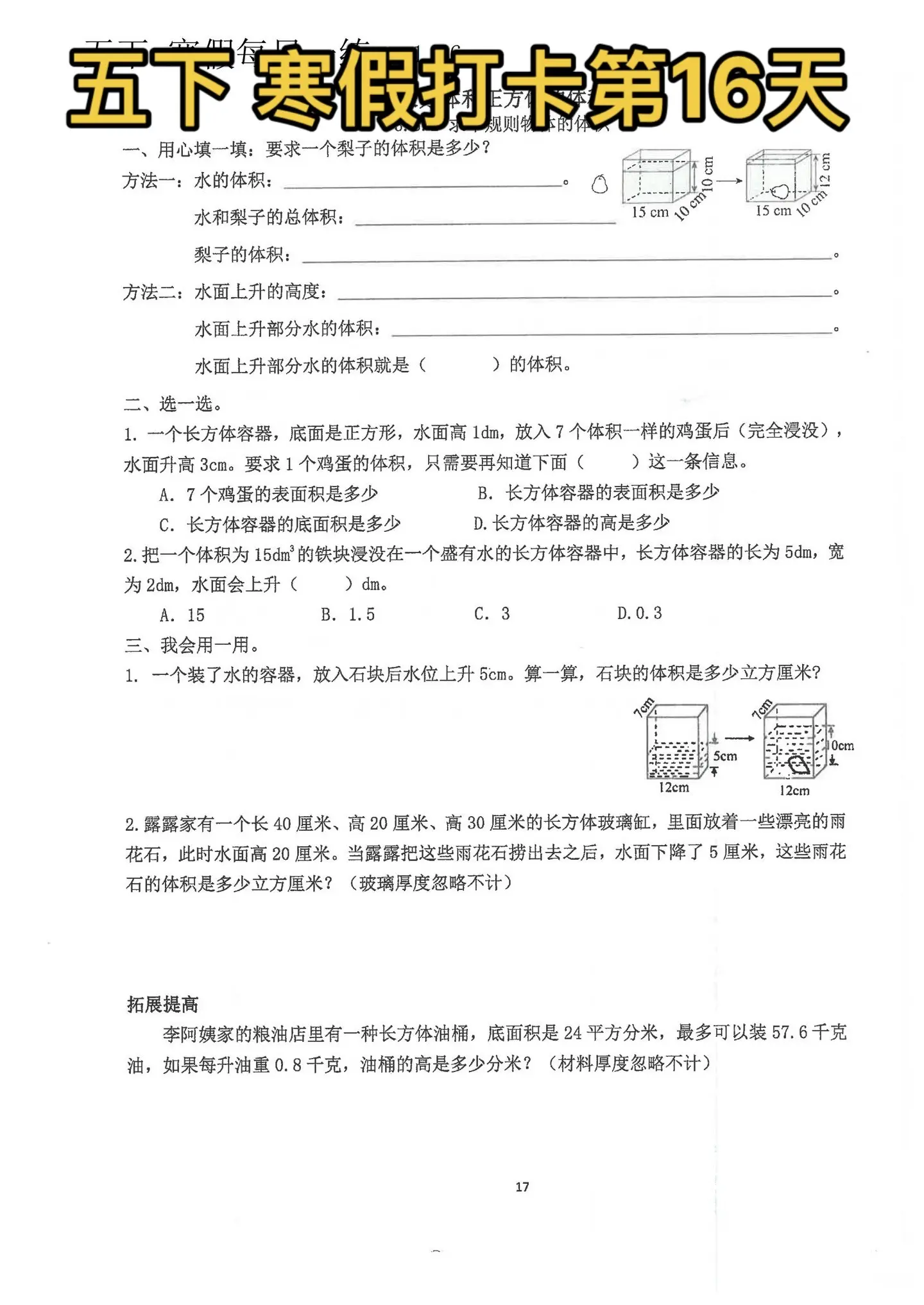 五下 寒假预习第16 天。