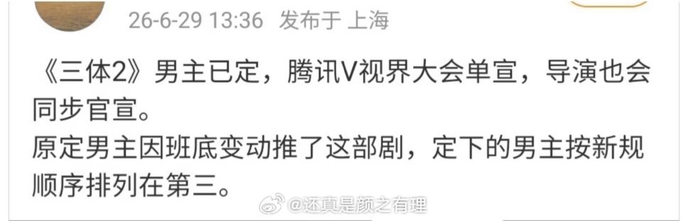 好像三体就罗辑没宣演员了，于和伟演史强、段奕宏演章北海、林永健演常伟思 