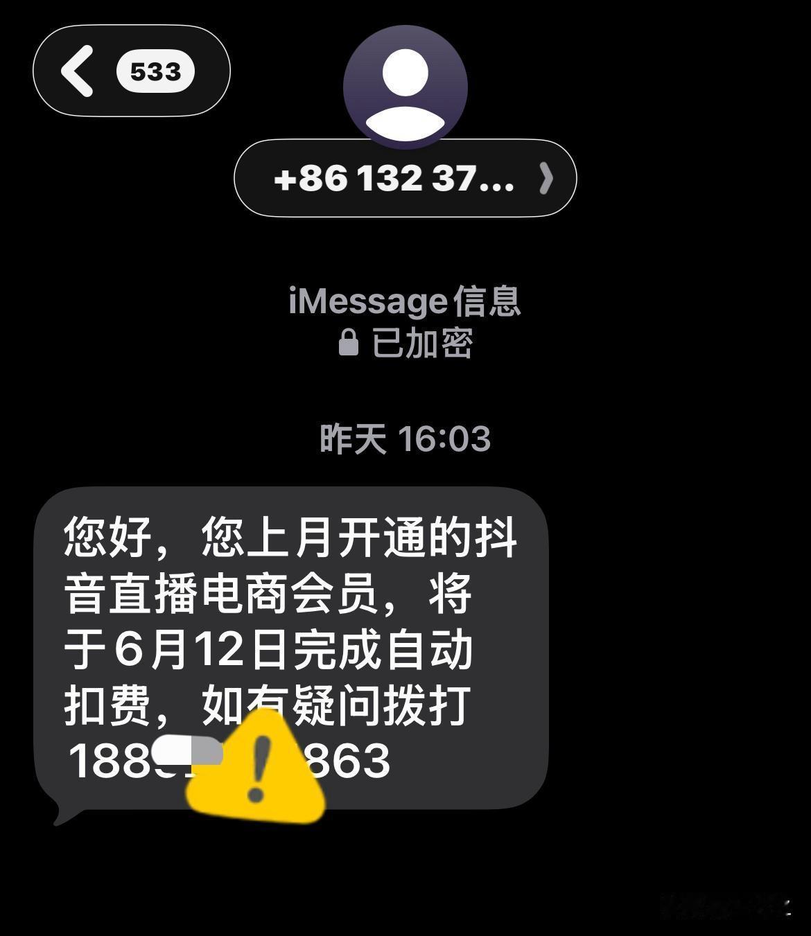 一看要扣我会员费，吓一跳。

收到一条短信，说我开通了抖音直播电商会员，从6月1