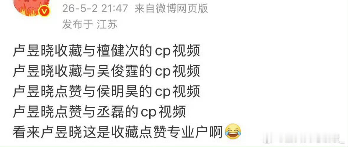 卢昱晓收藏与檀健次cp视频能别带檀健次了吗？ 人家女明星只是爱点些cp向视频的?