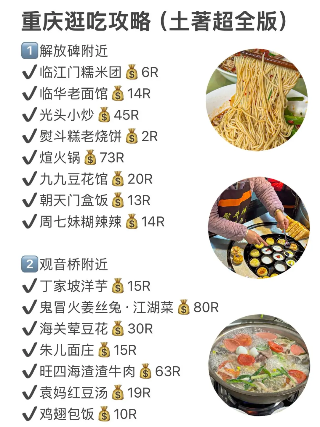 可惜你不是重庆人😢…（土著超全版美食！