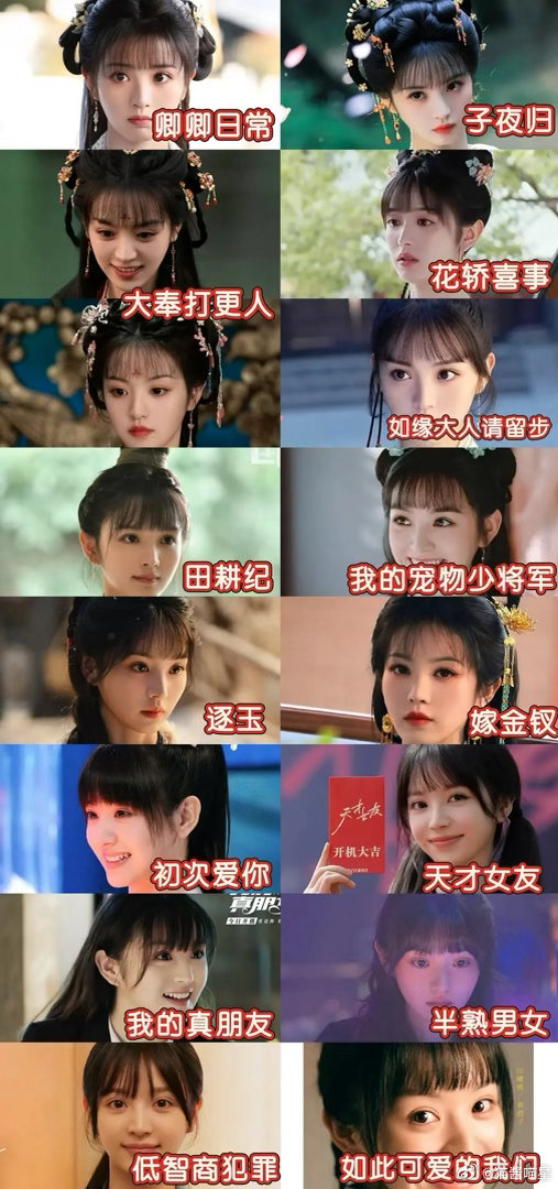 田曦微出道至今所有剧造型雷打不动的刘海，真正的半永久 