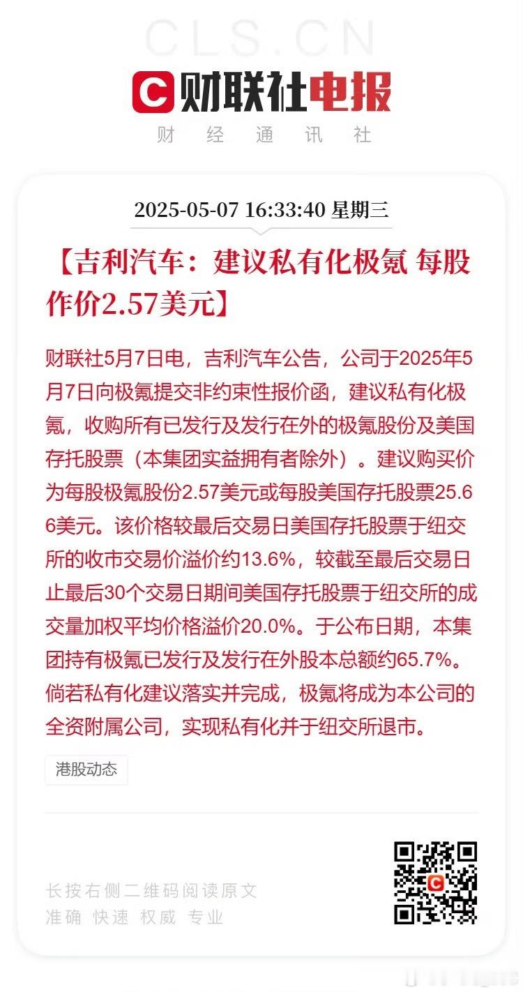 吉利汽车控股集团发布公告称，计划收购极氪智能科技有限公司已发行的全部股份。如交易
