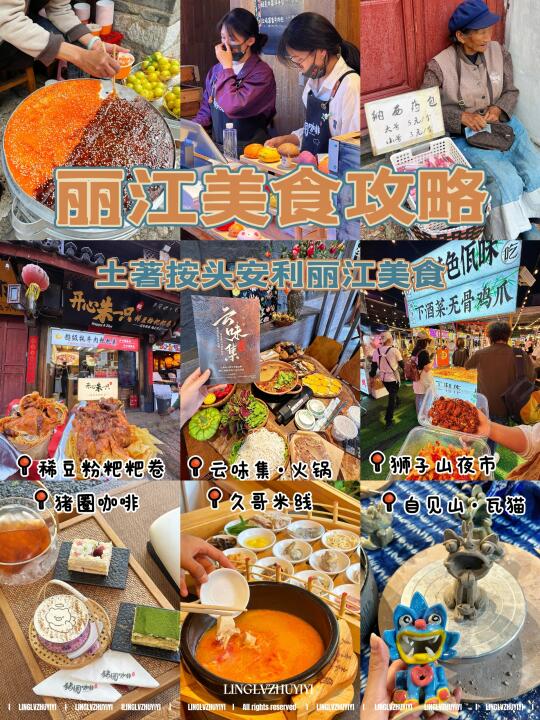 啊啊谁懂啊!来丽江吃完这些美食再走~