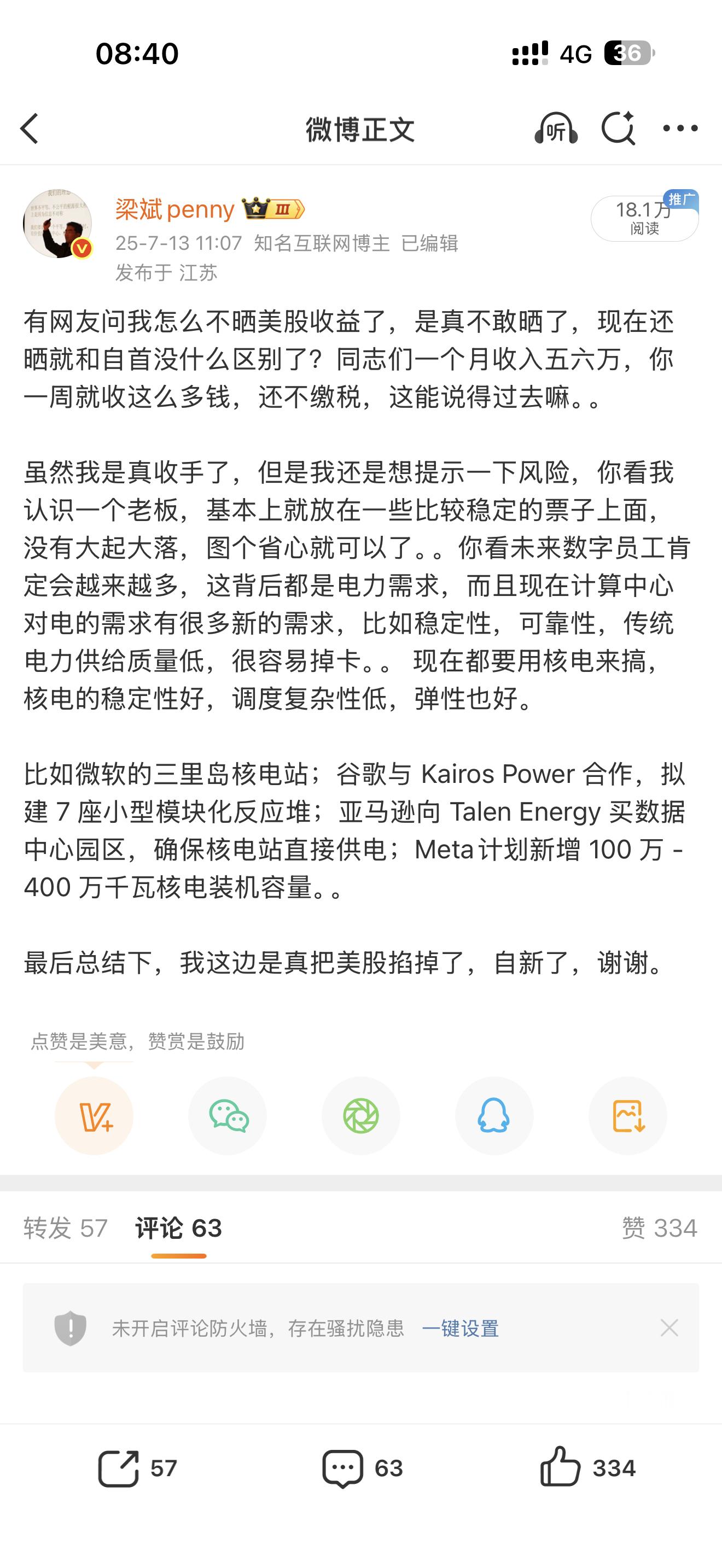 昨天能源股大涨，因为英伟达老板老黄说现在卡点在能源上，这下“专业”投资人慌了，赶