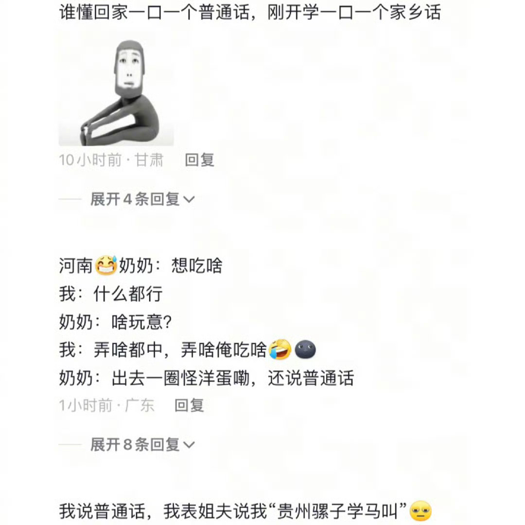 回家普通话自动切换方言[doge] 