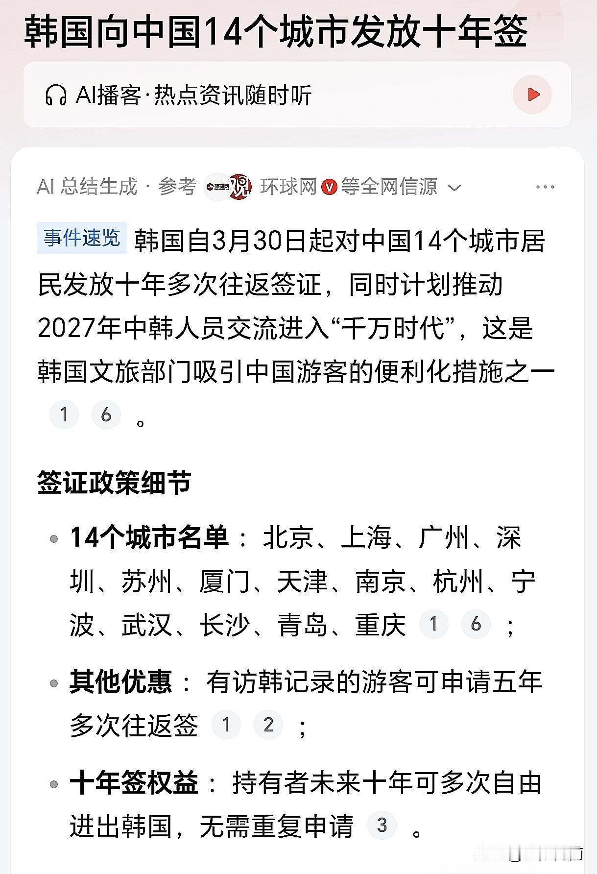 居然没有沈阳！
韩 国 已经向我国十四个城市发放十年签证
可是居然没有沈阳，辽宁