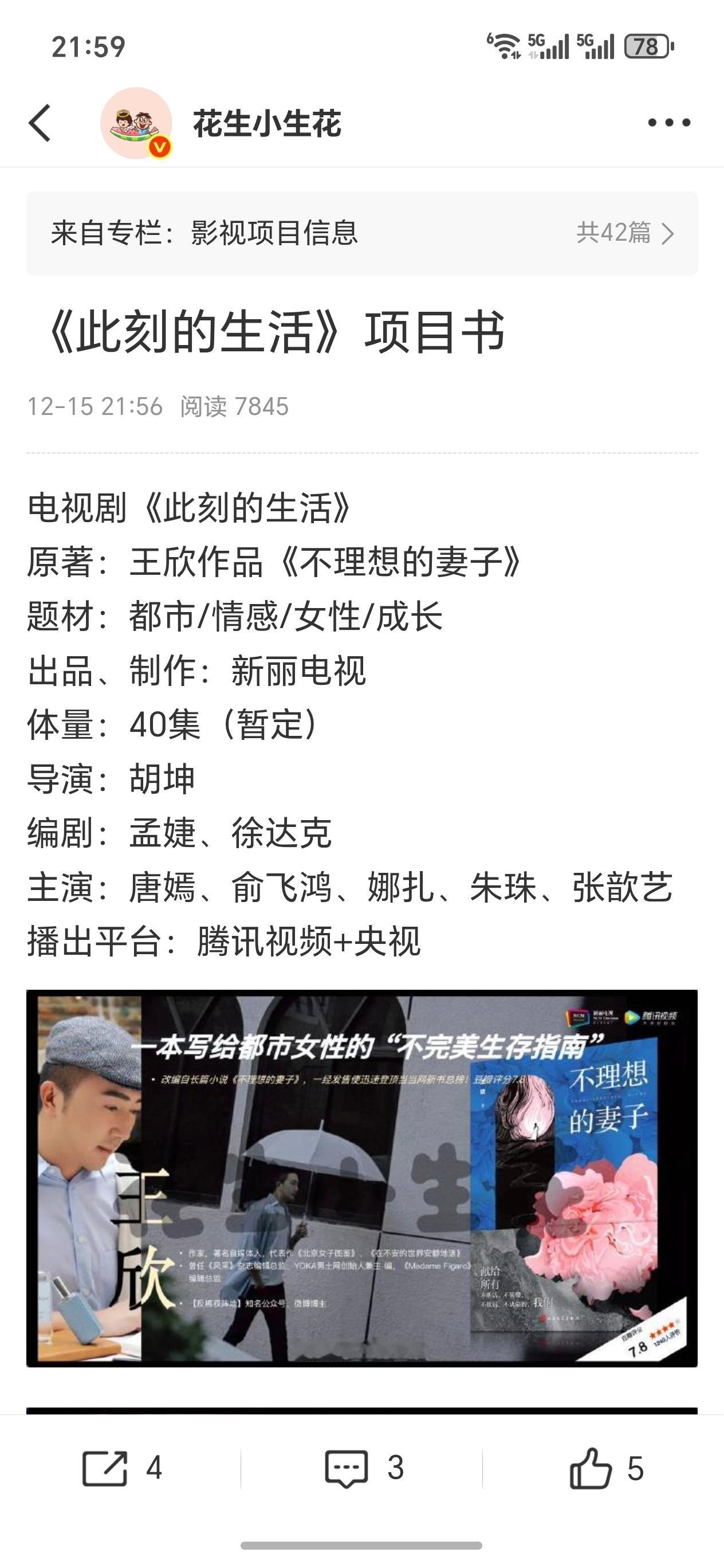 编剧一般般，此刻的生活已低调开机 