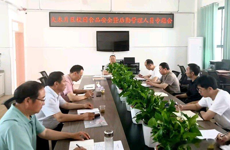 房县校园 大木片区召开校园食品安全暨后勤管理人员专题会校园房县十堰爆料 房县新闻