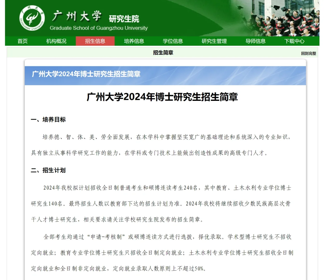广州大学24博士招生240名 四级即可
