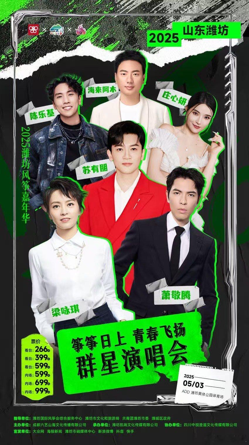潍坊五一群星演唱会阵容好强 潍坊这次真的赢麻了！五一群星演唱会集齐多位实力歌手，
