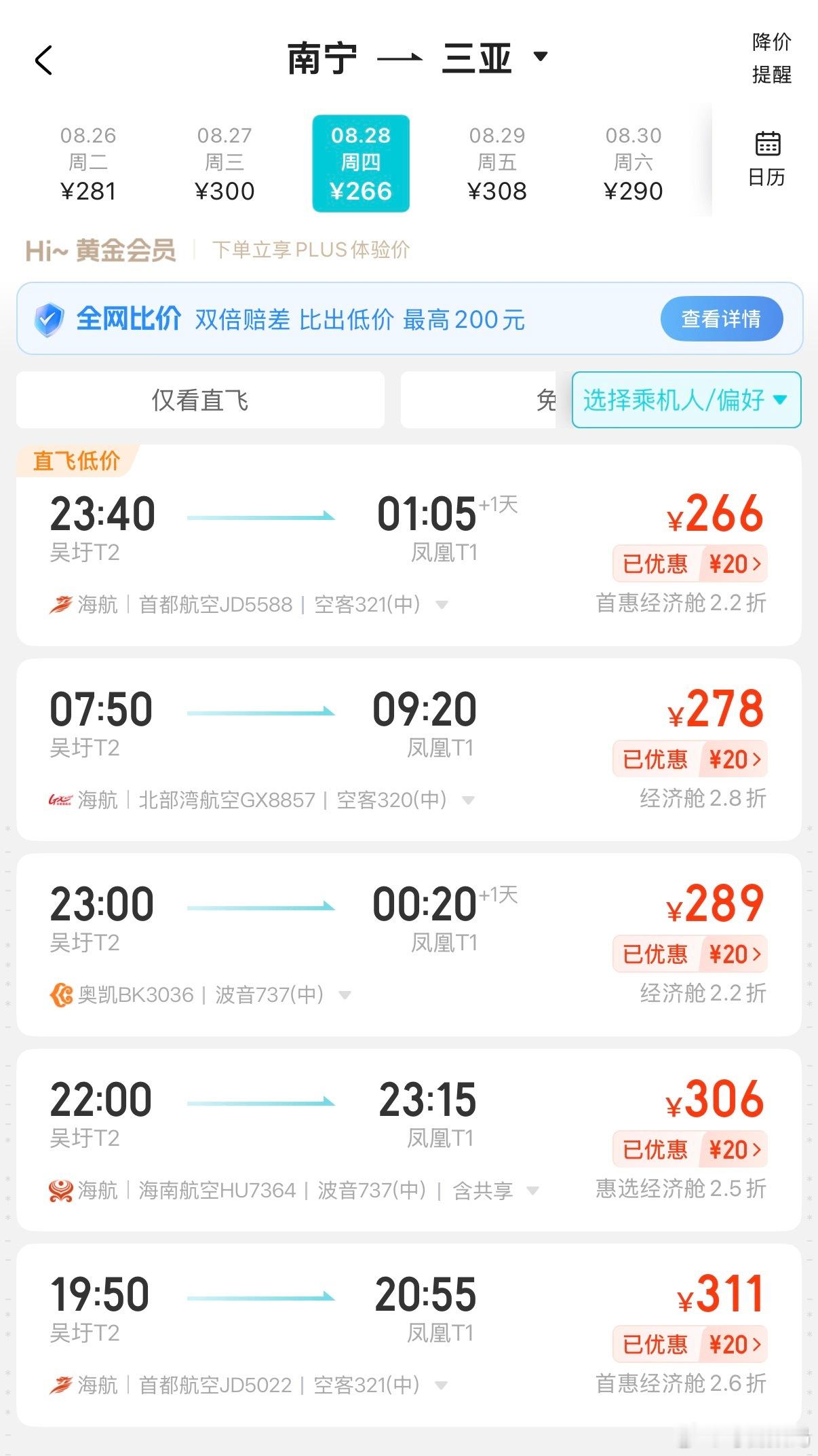机票价格便宜了南宁到三亚，300左右。是挺便宜，那是因为南宁离三亚近啊，看了一下