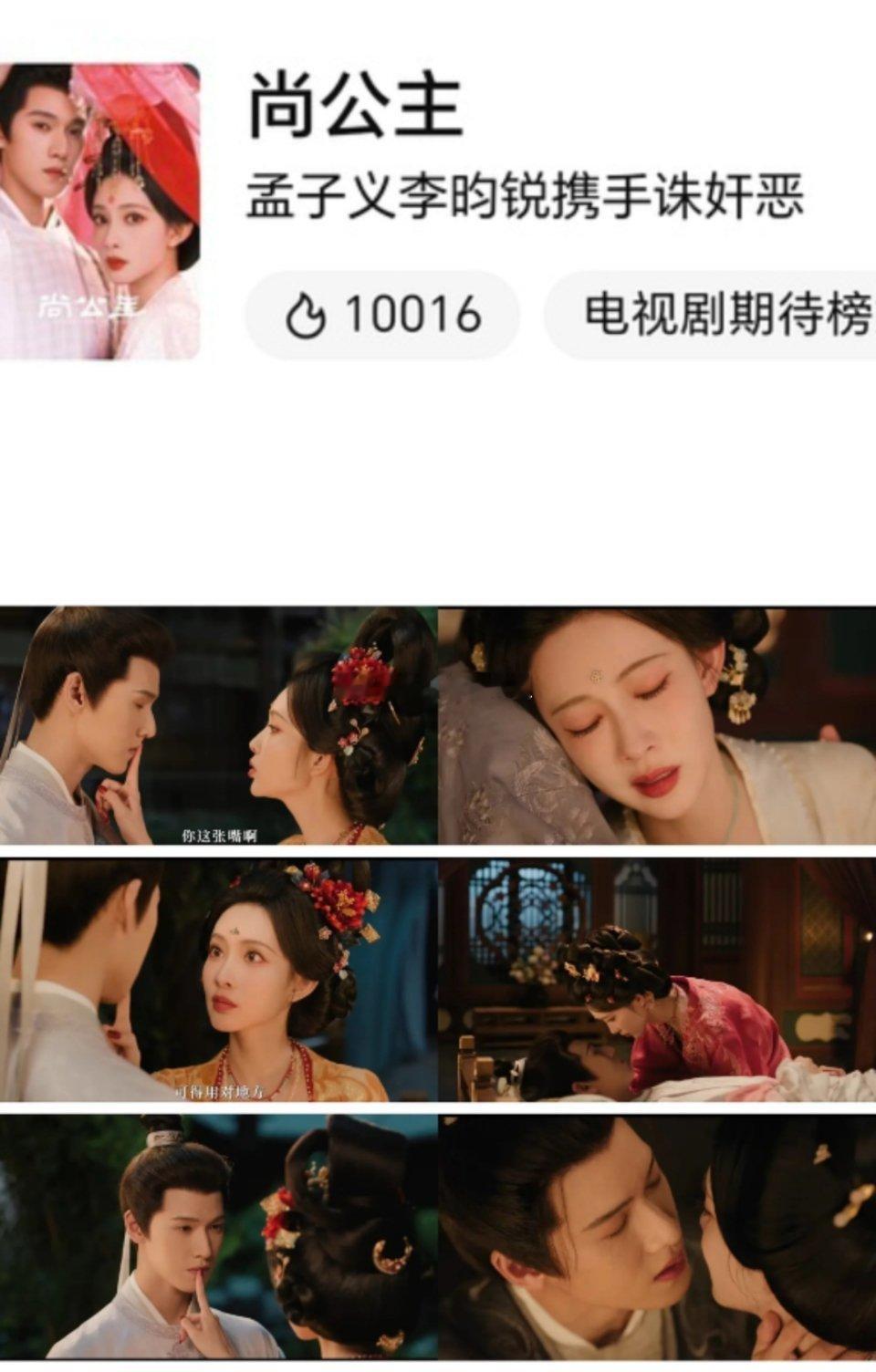 孟子义、李昀锐《尚公主》腾讯视频热度破万 ​​​