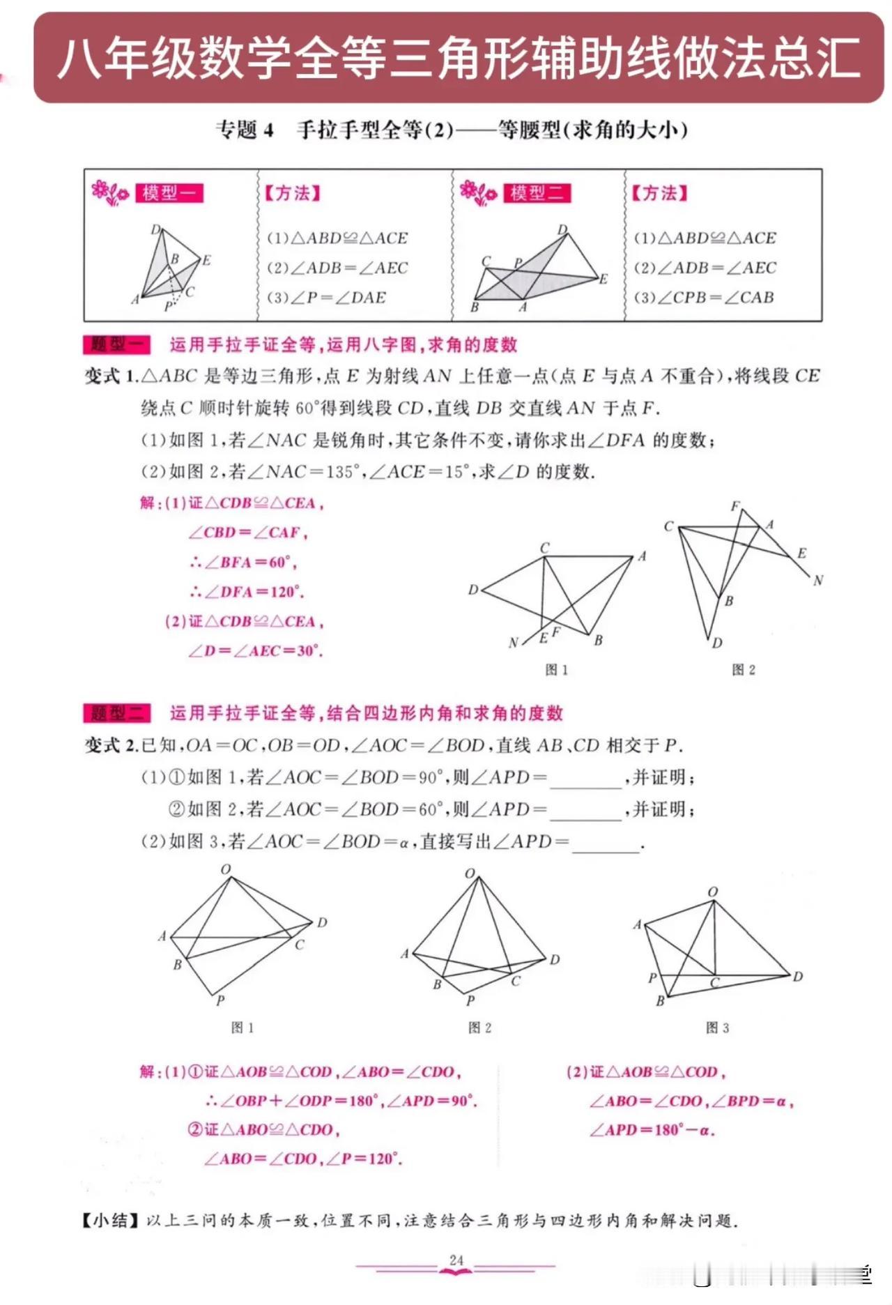 八年级数学全等三角形辅助线做法总汇