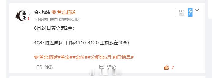 6月24日黄金第2单：损70点离场 本次单子小幅亏损 70 点离场，单次亏损在可