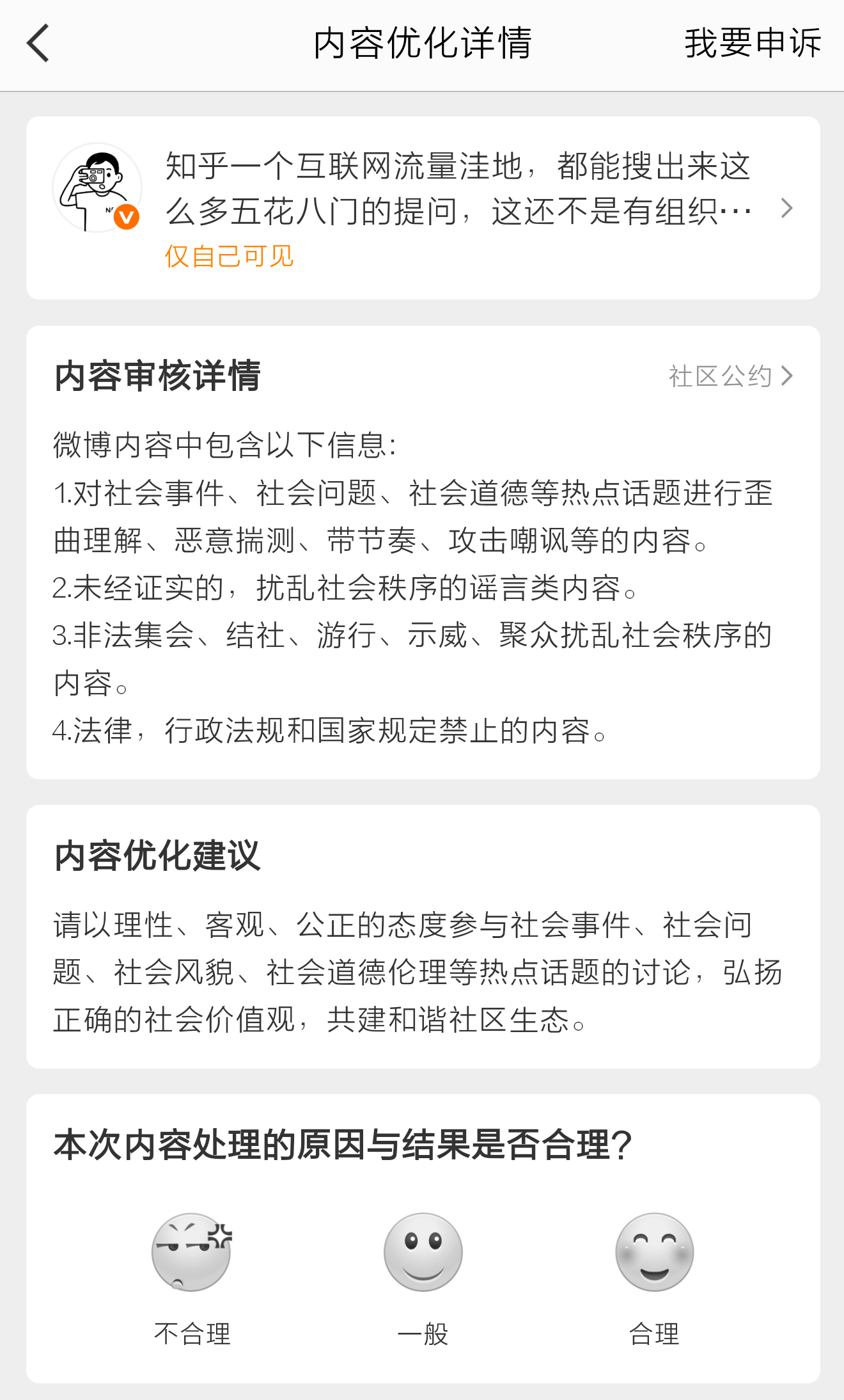 你看，我被判定为不理性，不客观了。 