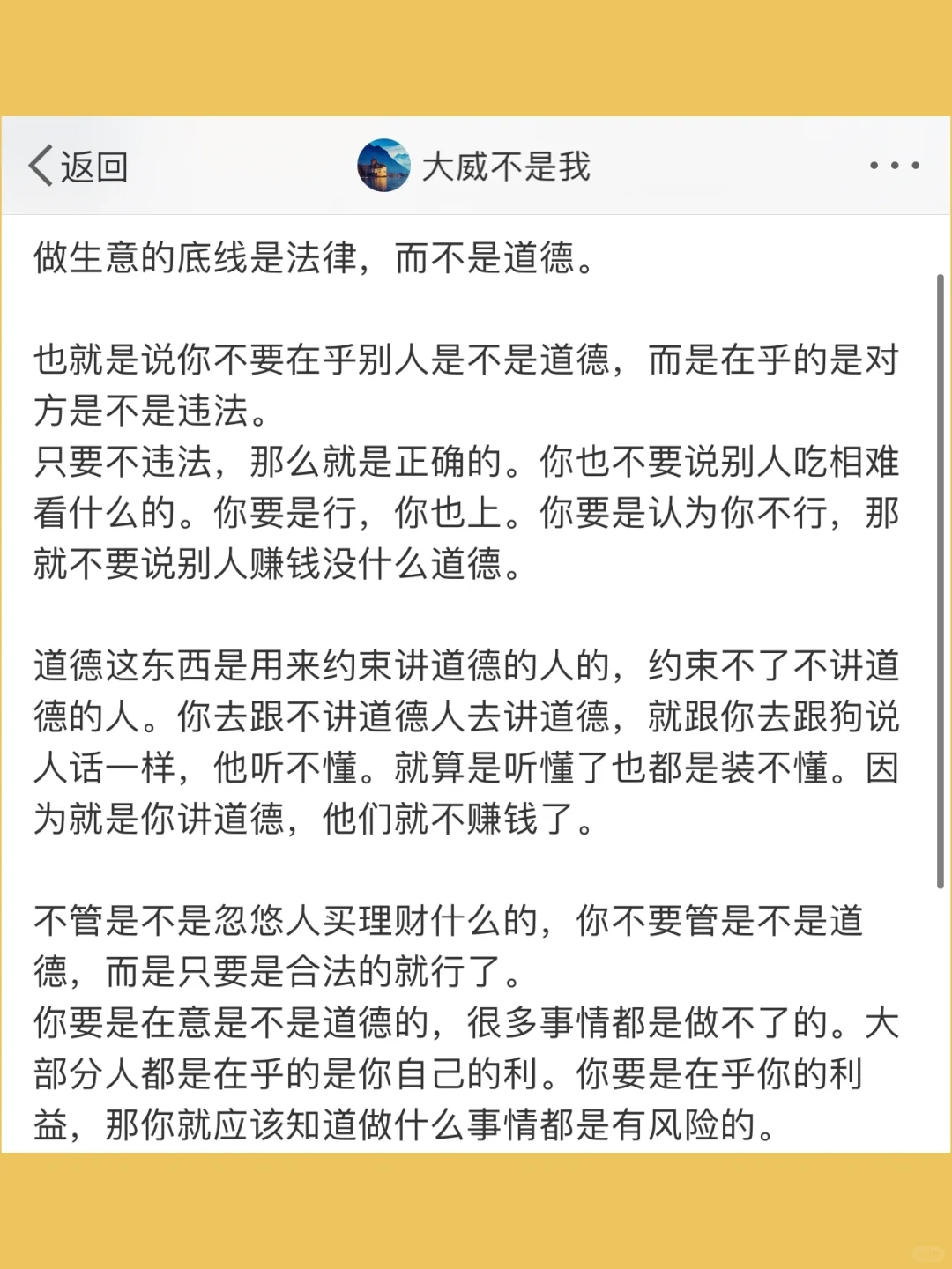做生意的底线是法律，而不是道德。  也就是说