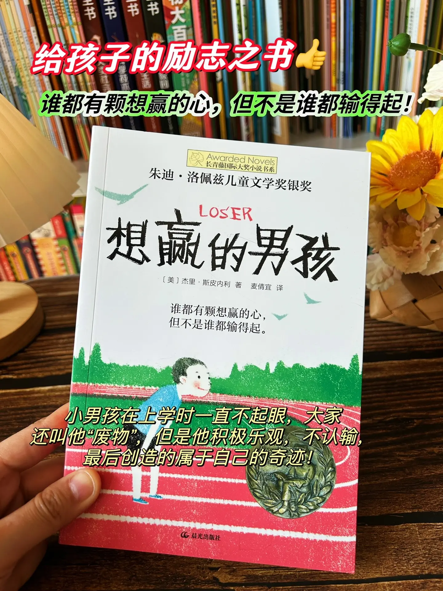 写给孩子的成长之书📚。长青藤国际大奖小说，屡次获奖经典之作！！含金量...