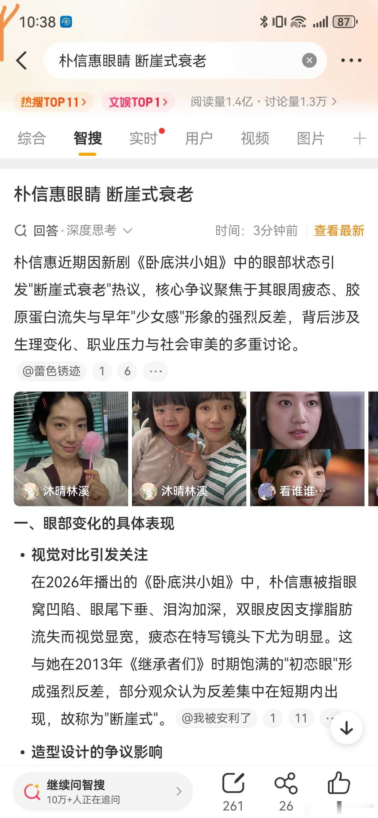 朴信惠眼睛 断崖式衰老这种衰老程度感觉还挺正常的岁月不可能不留下痕迹，如何呢又能