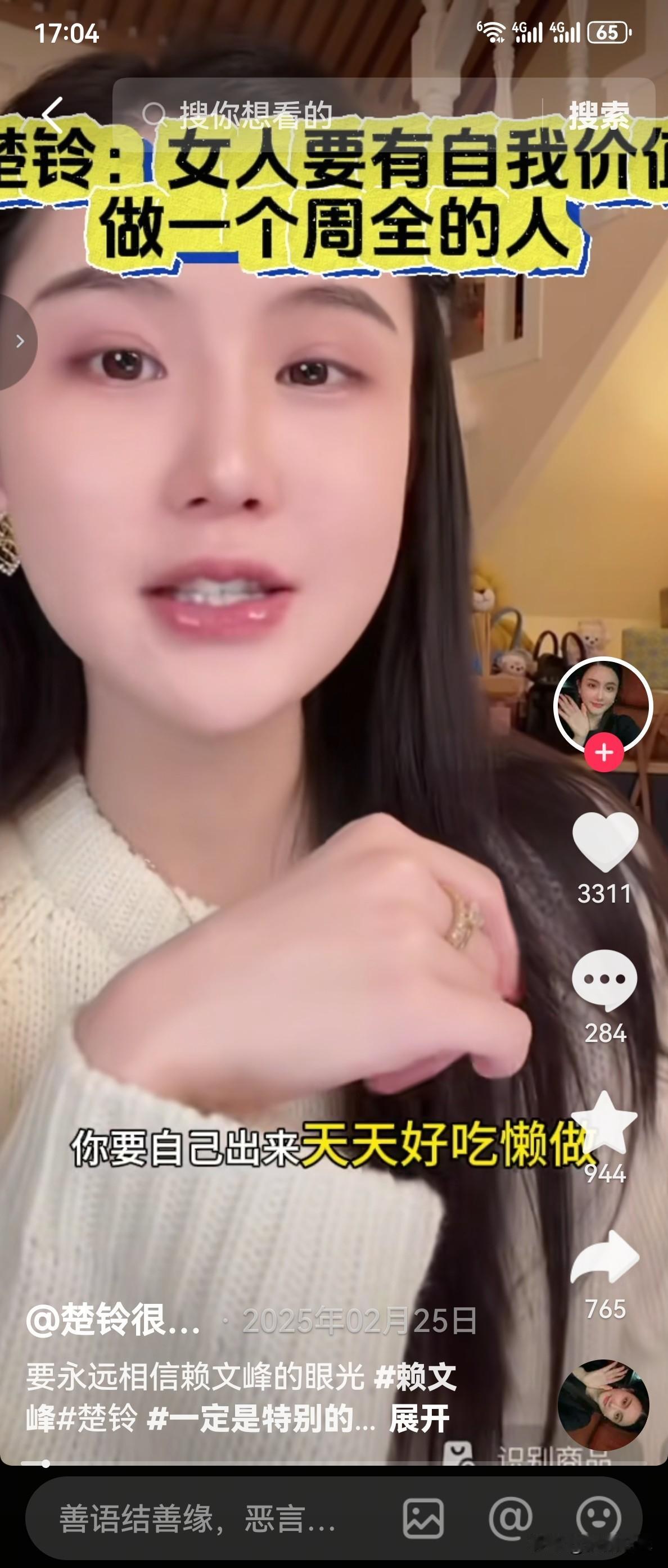 赖文峰的现任女友楚玲直播时，有网友发来弹幕说:“老公那么疼你，还自己出来赚钱？”