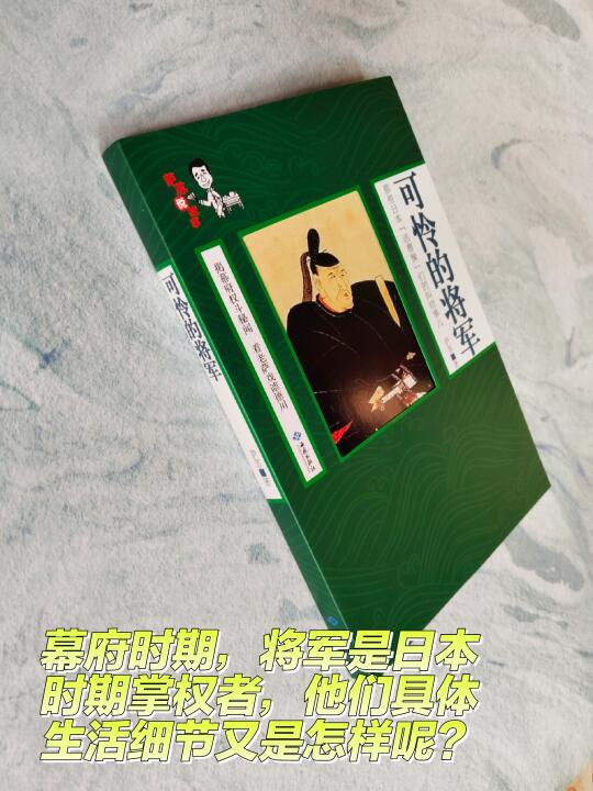 日本幕府时期威风凛凛的将军们原来如此可怜