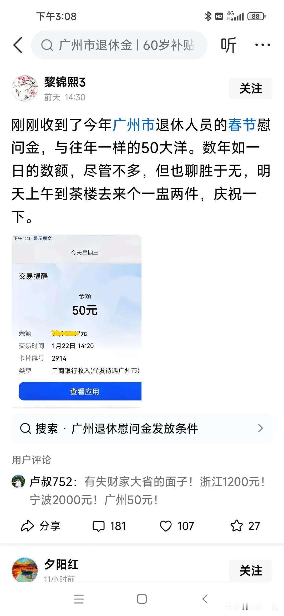 各地企退人员春节过节费:
1、合肥市:500元
2、上海市:800元
3、广州市