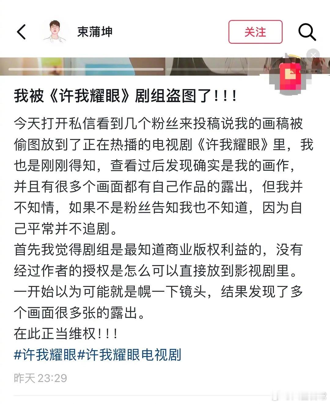 多位博主称被《许我耀眼》剧组盗图 ​​​
