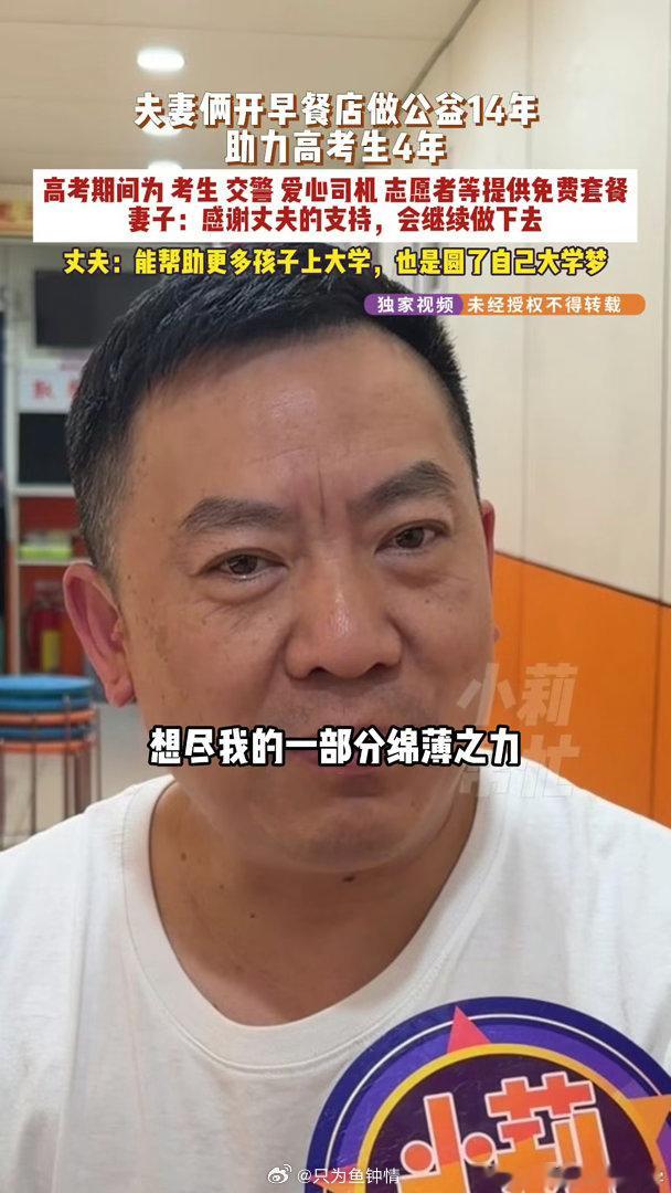 为圆丈夫大学梦妻子公益助考4年被夫妻包子店助学的4个娃高考了 包子店的生意就是普