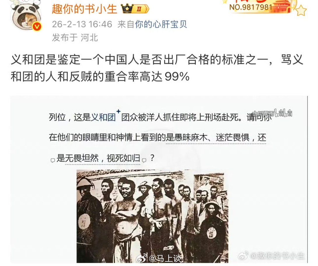 义和团是一面照妖镜！这句话说得挺对的。