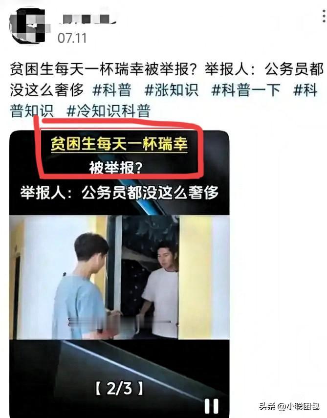一个拿4500元
最高档助学金的贫困女大学生，
就因为每天一杯9.9元的瑞幸，竟