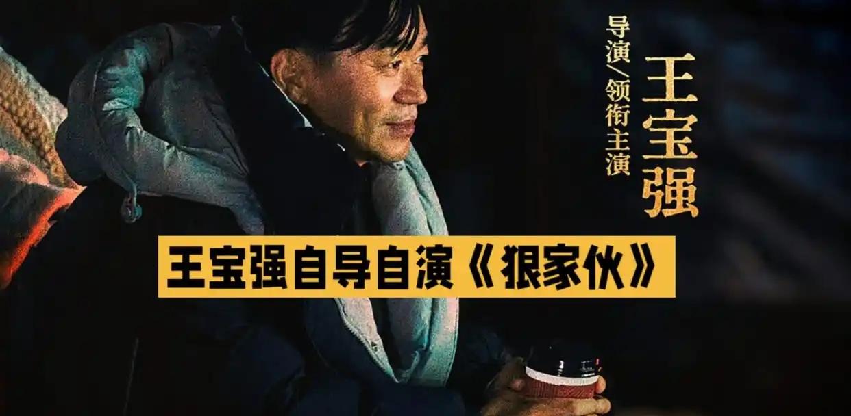 刚刷完！王宝强这次转型确实够狠，直接把背景搬到了20世纪初的纽约唐人街，讲底层华