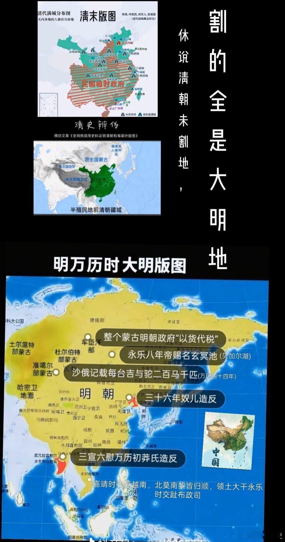 大明领土VS小清领土。满清啥也不是历史汉服日常分享 ​​​