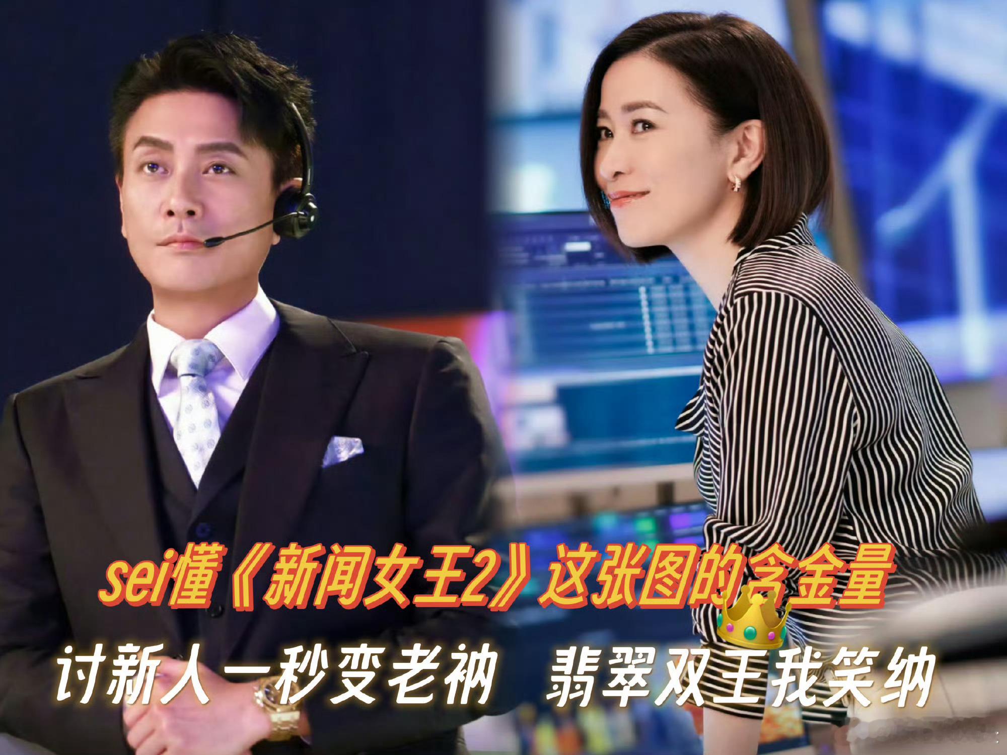 佘诗曼黄宗泽同事20年首次合作佘诗曼黄宗泽同事20年首合作！《新闻女王2》打破结