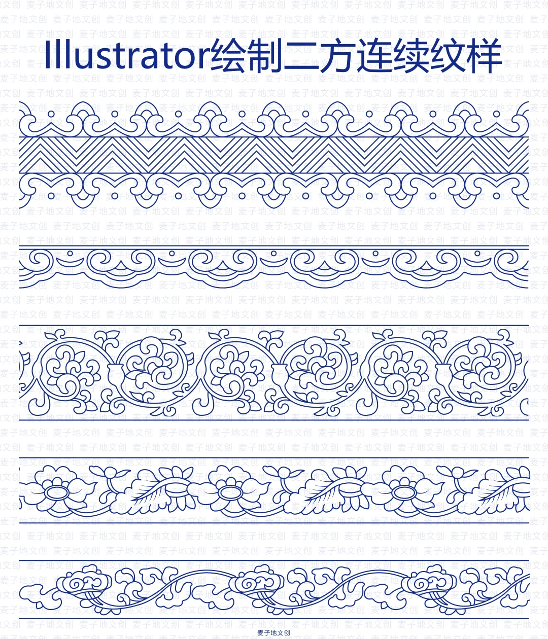 传统纹样二方连续图案