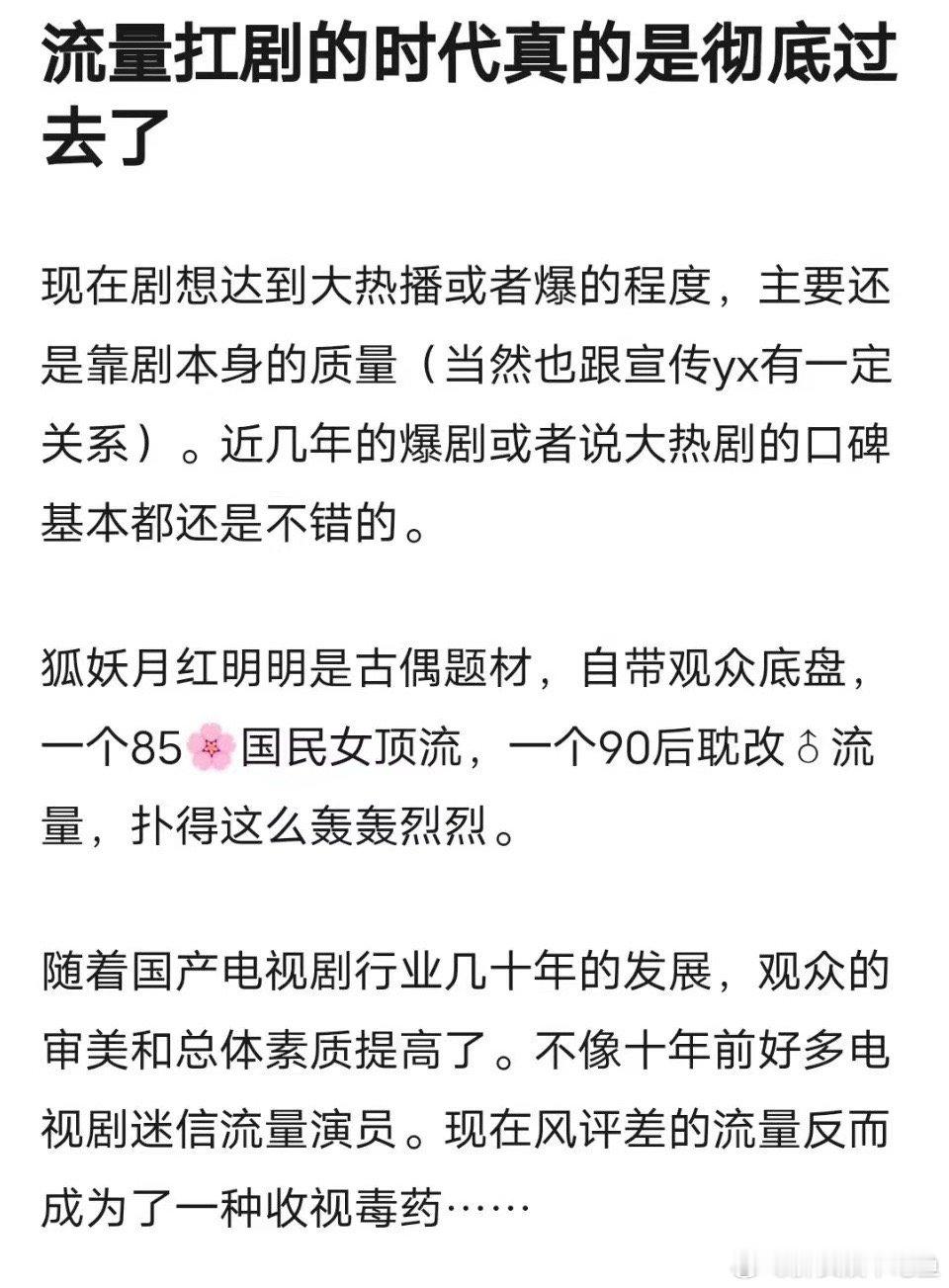 狐妖男女主这是用连噗的实绩把流量小生的路堵死了 ​​​