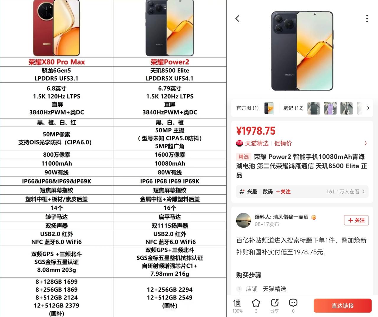 想不到吧！先对荣耀X80 Pro Max“重拳出击”的正是自家兄弟荣耀Power