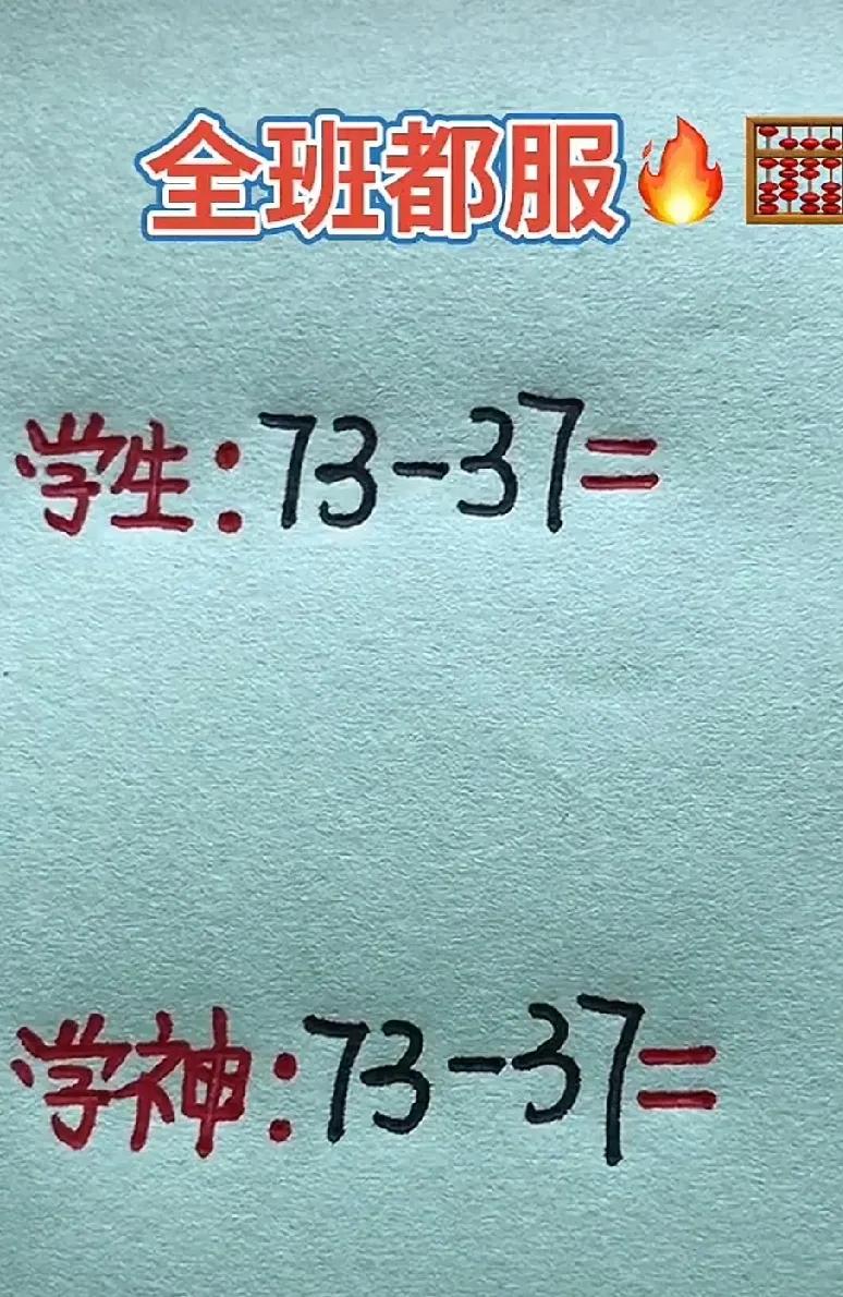 你说一般学生解题的方法。非常的简单，但是速度做的非常的慢，如果你要说学霸怎么做出