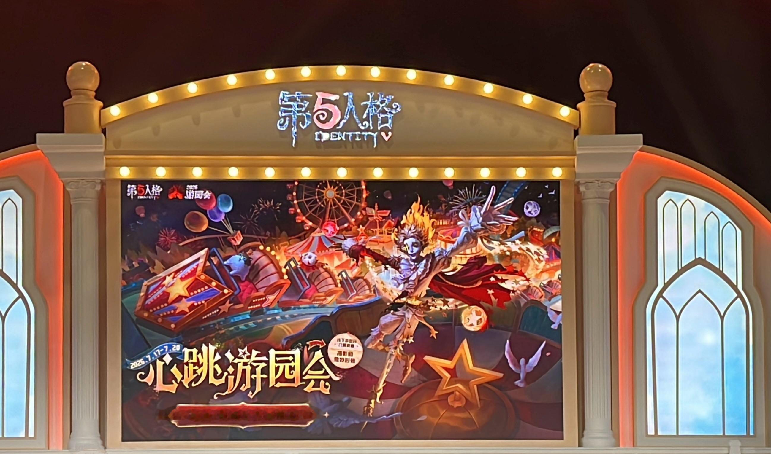 第五人格第五人格同人第五同人档案第五人格游园会第五人格你的人来了 【心跳游园会D