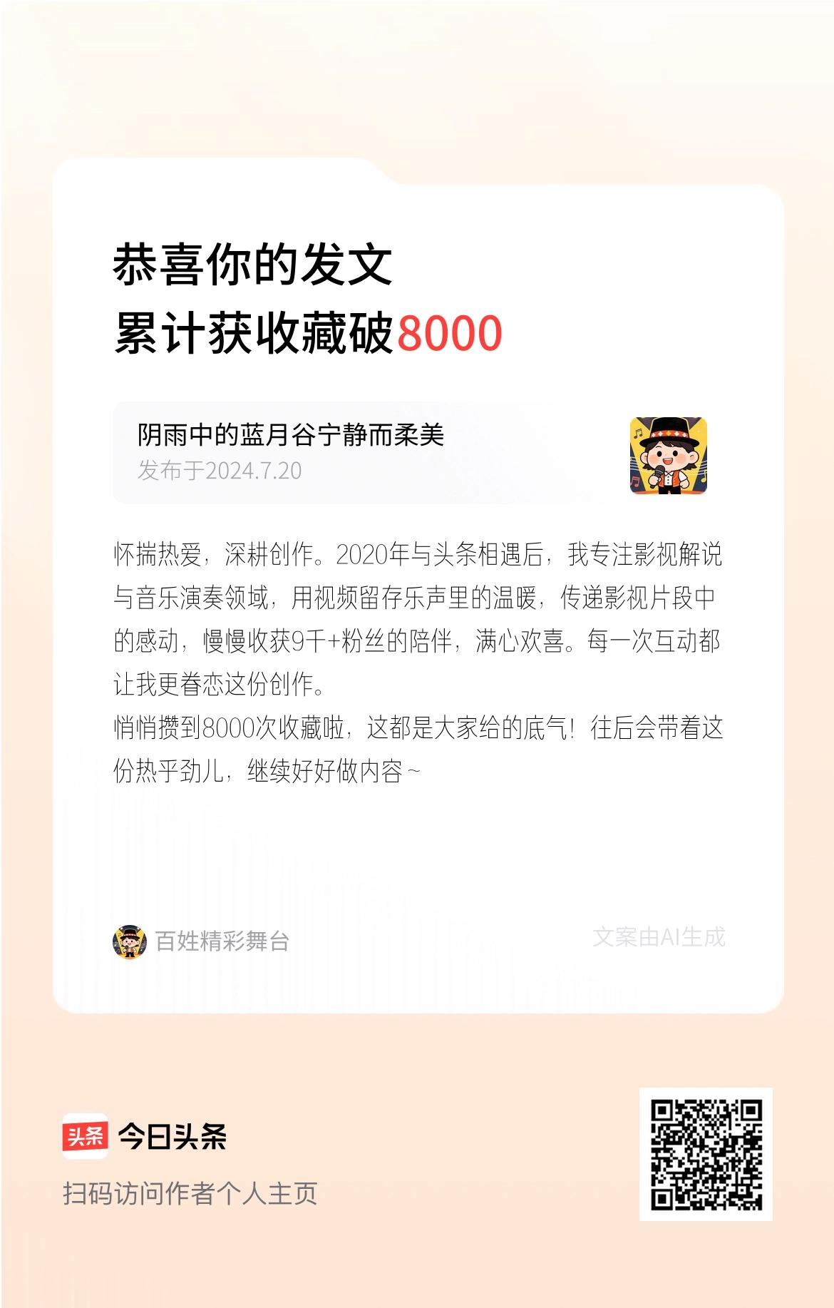 怀揣热爱，深耕创作。2020年与头条相遇后，我专注影视解说与音乐演奏领域，用视频