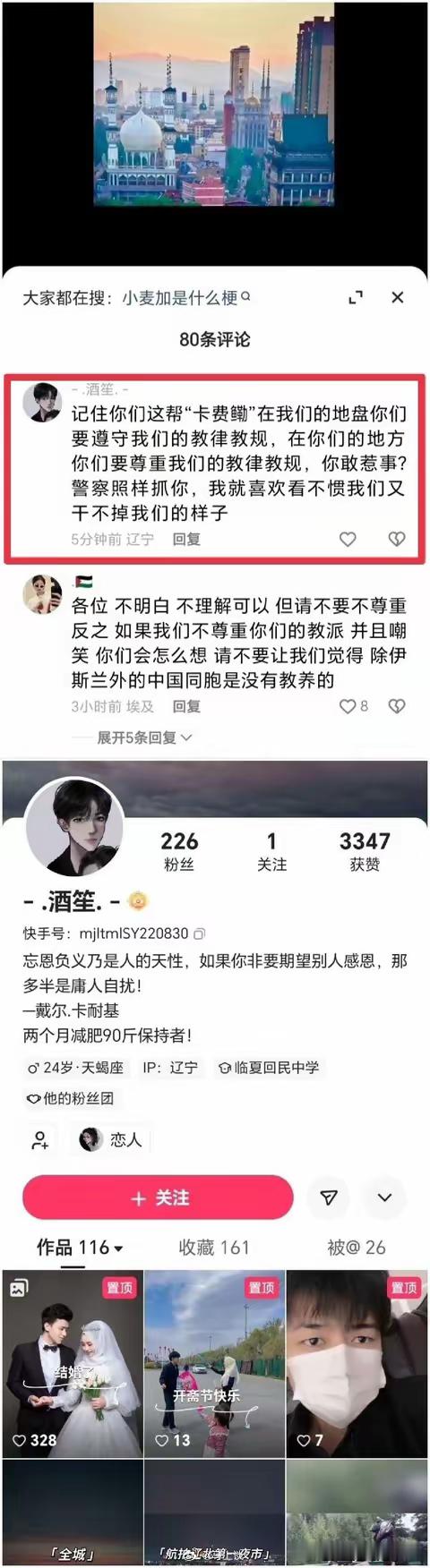 这种账号和人都应该严肃处置，IP地址是辽宁，我甚至他是一个反串！[微笑] 
