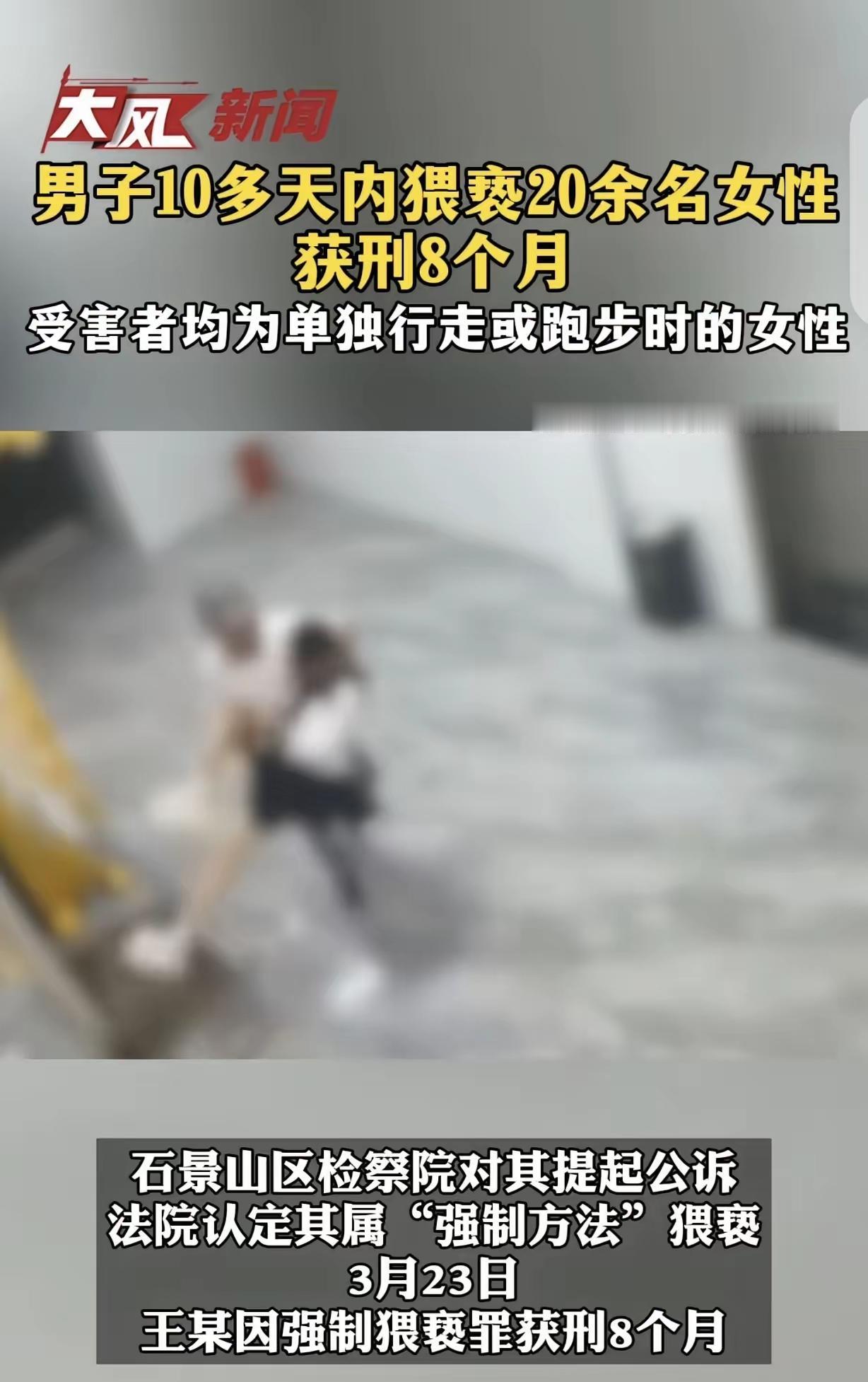 北京石景山的街头，傍晚7点天色刚暗，本应是人们归家放松之时，却成了20余名女性的