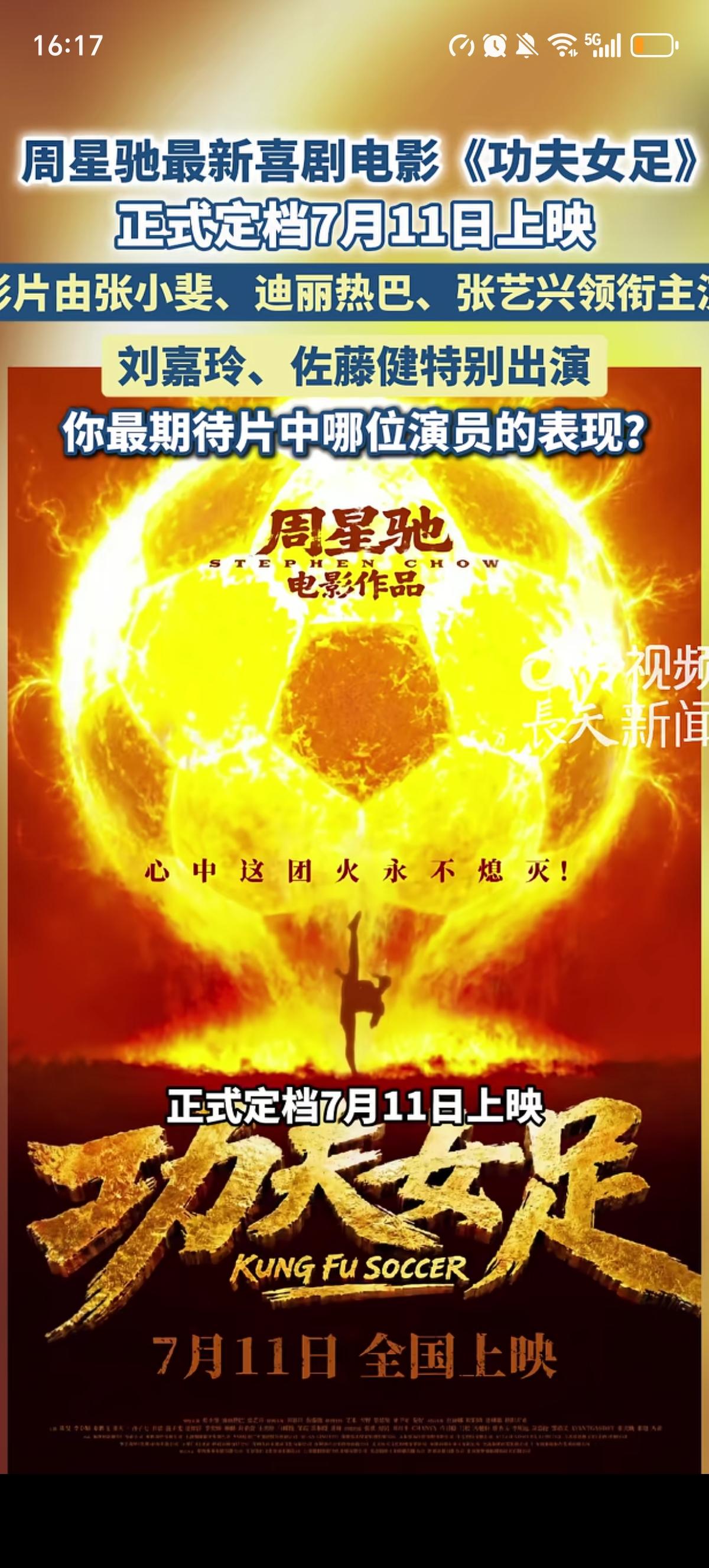有点担心周星驰投资3.8亿的新电影《功夫女足》会遇到跟冯小刚新电影同样的事情，就