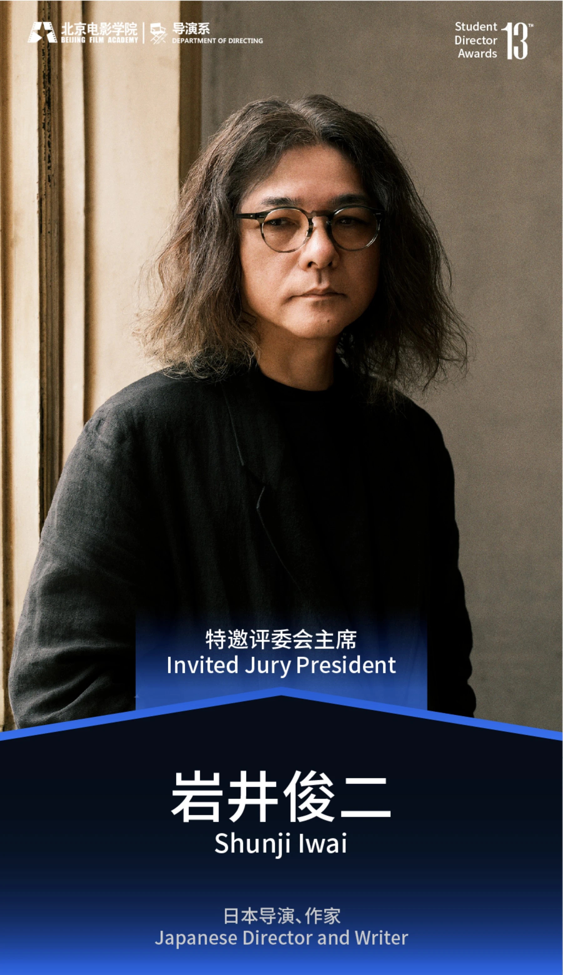 这绝对是堪比内地一线电影节展级别的评委阵容了，北京电影学院导演系学生导演奖特邀评