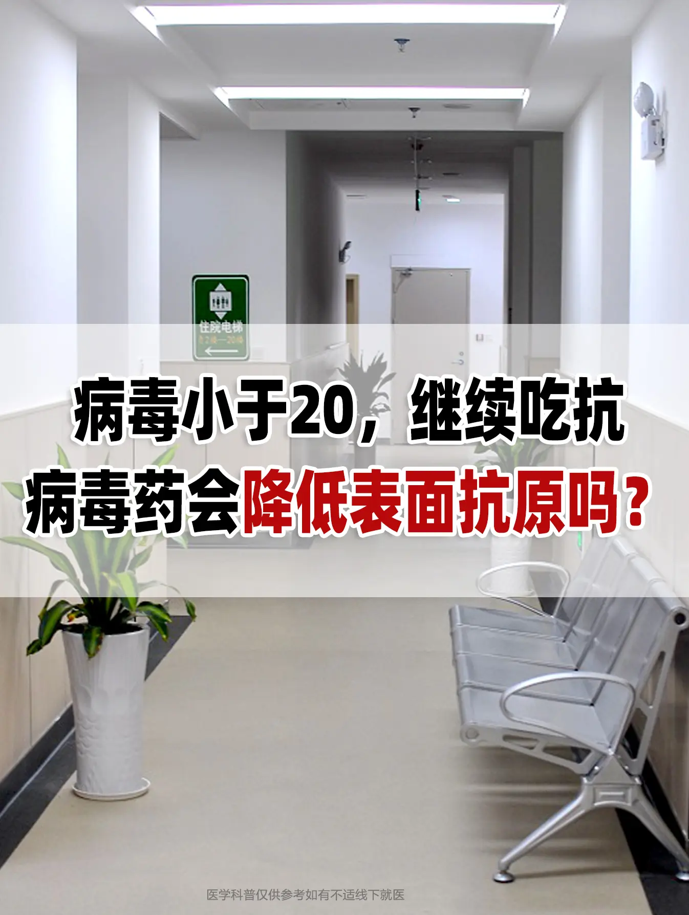 最近有位患者咨询：“我病毒量低于20的检测下限了，为什么表面抗原还是不...