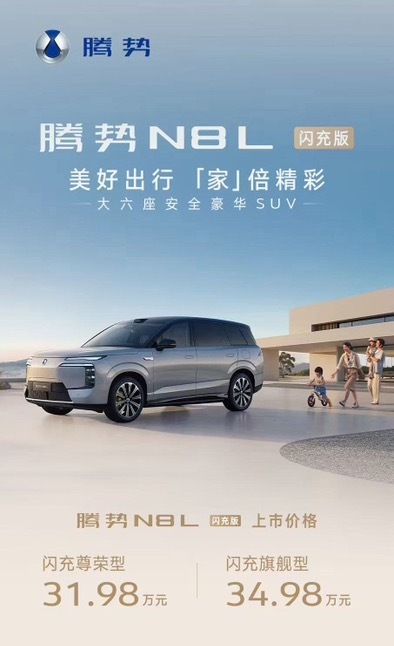 腾势N8L正式公布售价！新车推出两款配置，入门版本配置直接拉满：尊荣型31.98