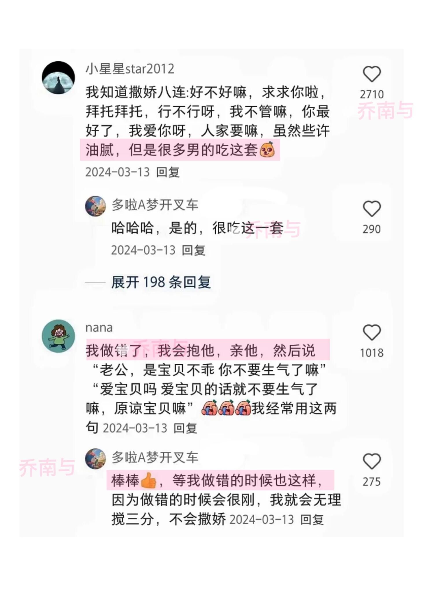 原来撒娇在两性关系里这么重要～ ​​​