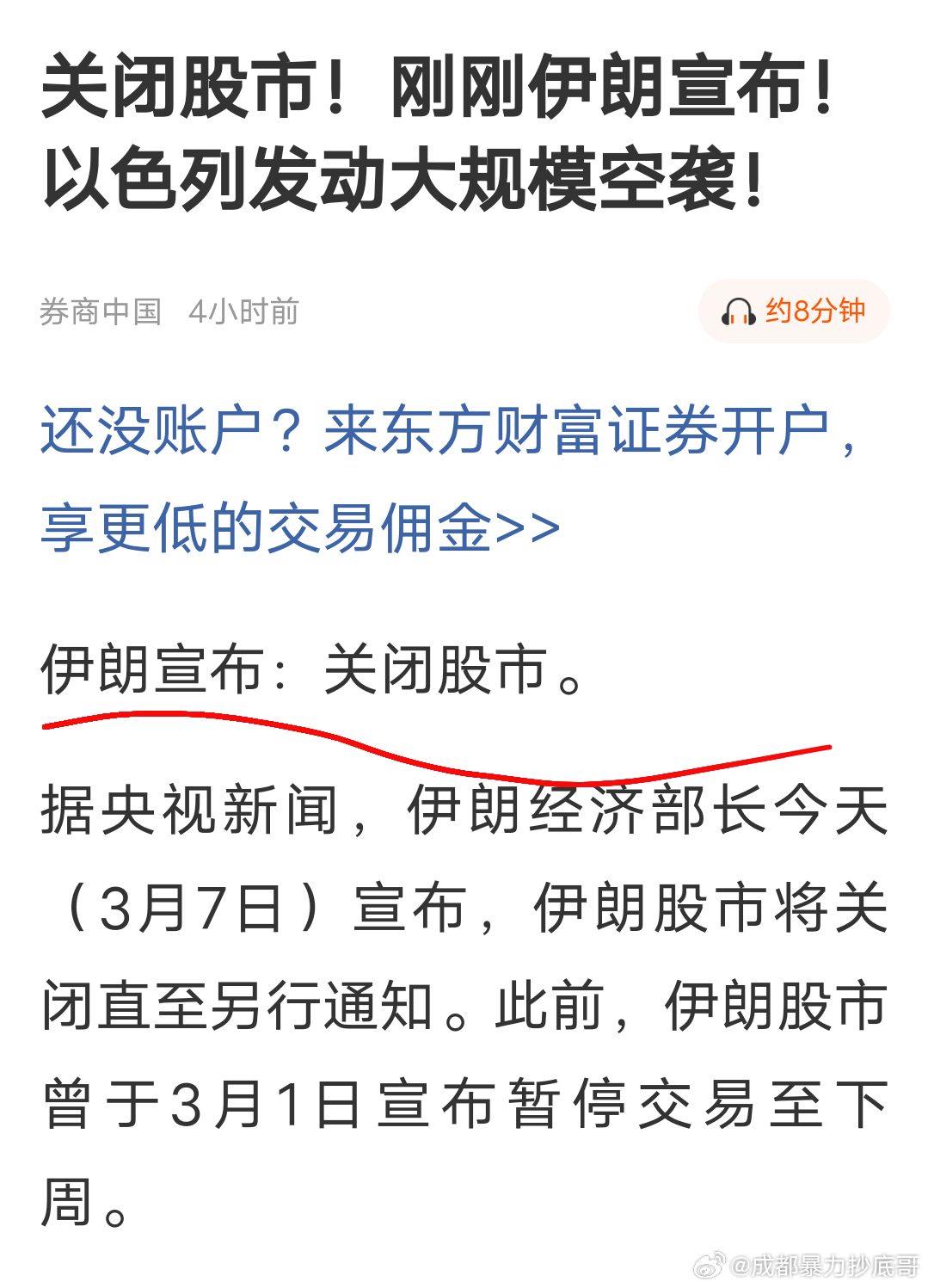 以色列下手有点狠，伊朗把股市都关了