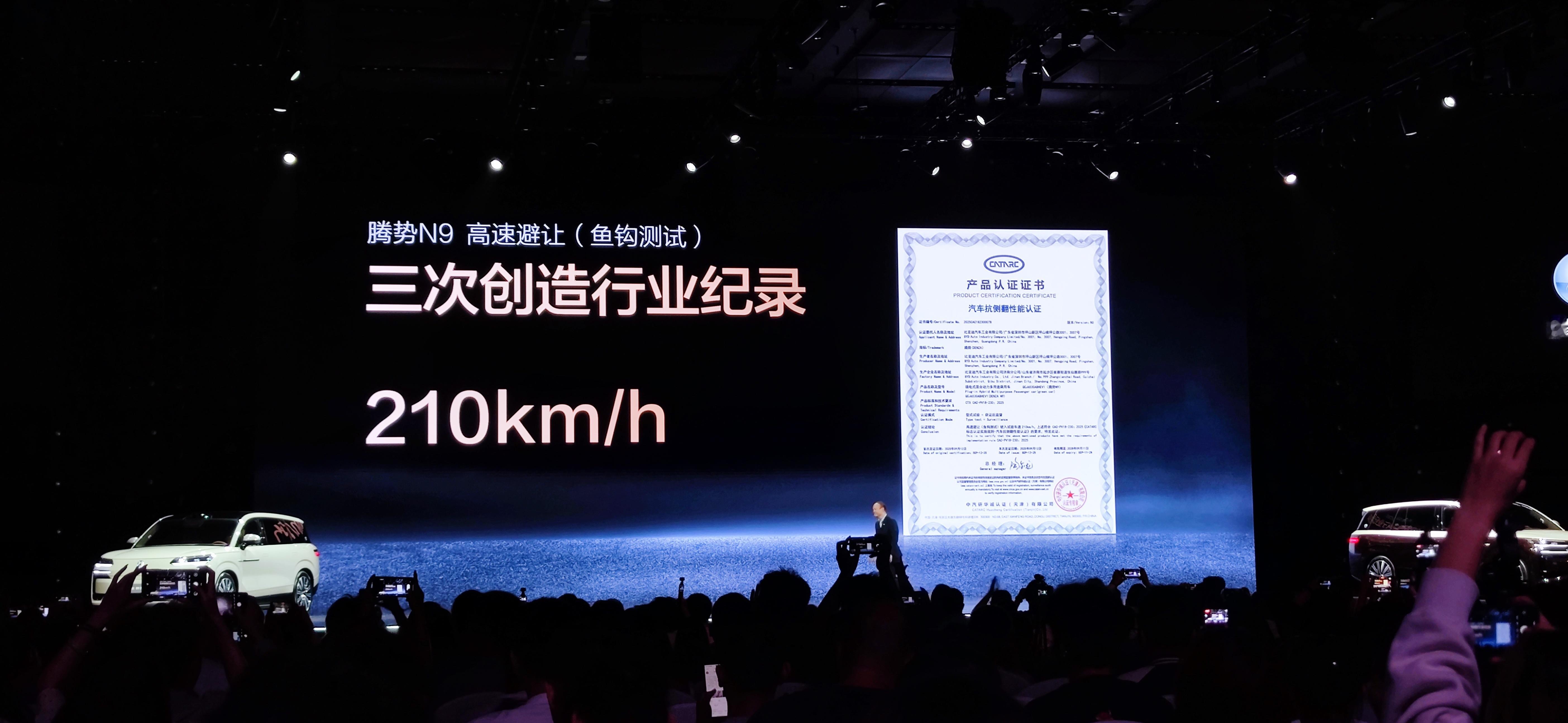 腾势 N9 再次刷新世界纪录2026 款腾势 N9 上市210km/h，腾势 N