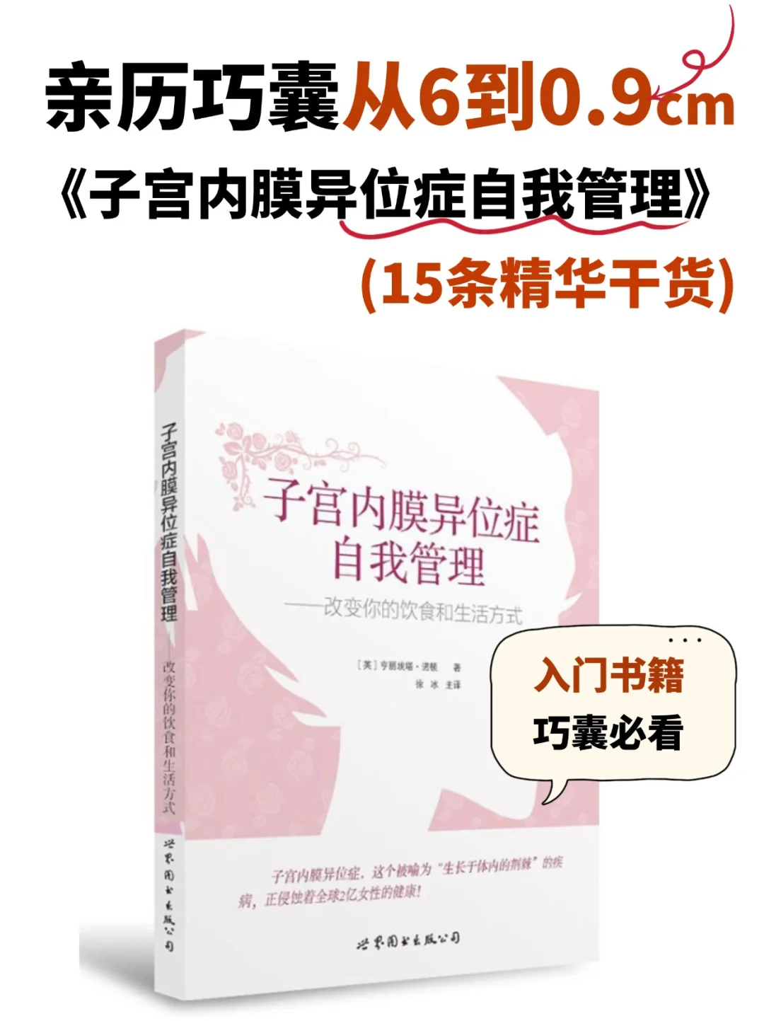 巧囊的姐妹都要看这本书！我整理了15条精华