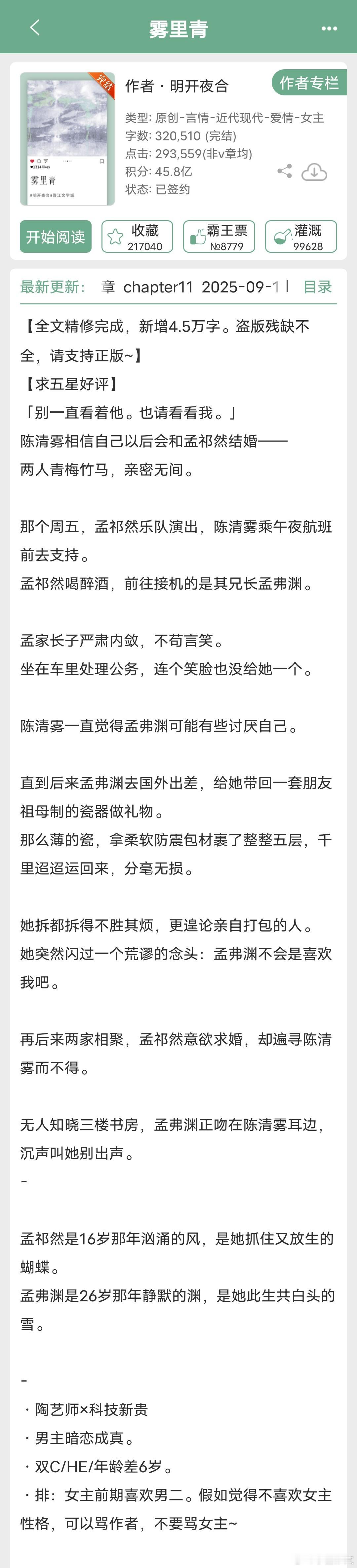 现言推文：男主是前男友哥哥1《雾里青》明开夜合2《第二十三秒》白日飞鸦3《下雪时